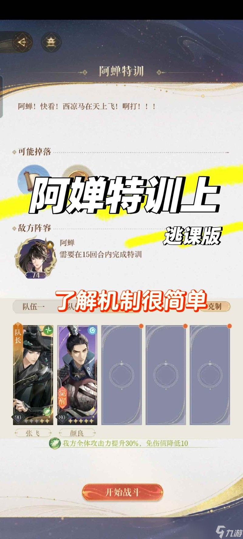 如鳶乘風(fēng)破浪的公務(wù)攻略 阿蟬特訓(xùn)上怎么打攻略