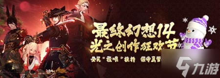 揭秘冒险疑云!《最终幻想14》国服7.2版本现已上线!