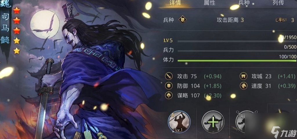 率土之滨魏司马懿怎么搭