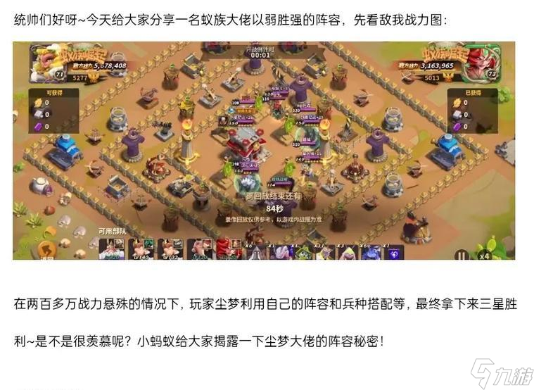 在部落冲突中豪宅应怎么搭配兵种