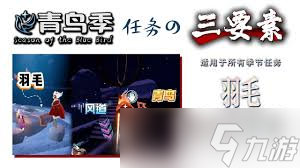 光遇青鸟季季节任务五怎么完成