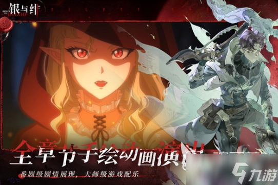 银与绯安装包下载地址分享 银与绯安装包怎么下载