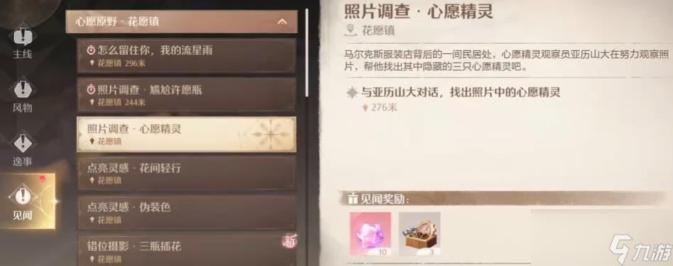 无限暖暖心愿精灵怎么做