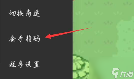 口袋妖怪漆黑的魅影金手指使用方法