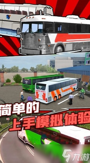 耐玩的巴士模拟手游下载介绍2025 高质量的巴士模拟游戏大全截图
