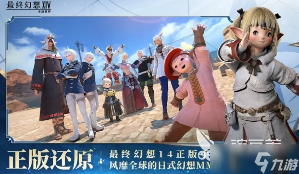 最终幻想14水晶世界下载介绍 FF14手游怎么玩