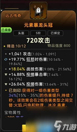 酋长你别跑废土新手如何玩 投掷暴击流血矛详细攻略