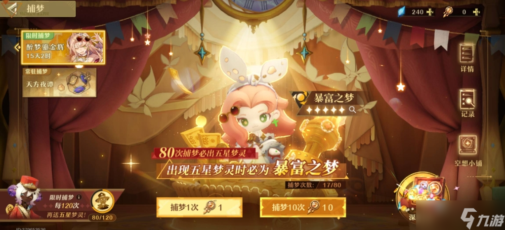 无尽梦回暴富之梦怎么培养