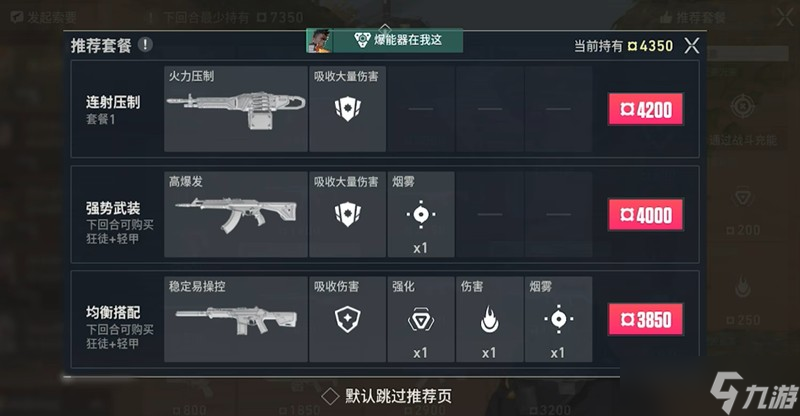 无畏契约源能行动经济怎么用 经济系统详细解析