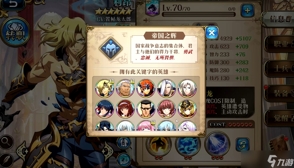 梦幻模拟战怎么选帝国路线