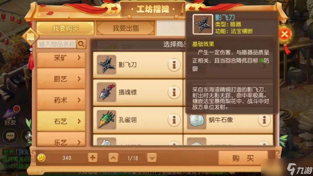 梦幻西游哪个工坊职业最赚钱