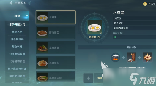 大航海時(shí)代傳說(shuō)烹飪配方怎么做 大航海時(shí)代傳說(shuō)烹飪配方玩法