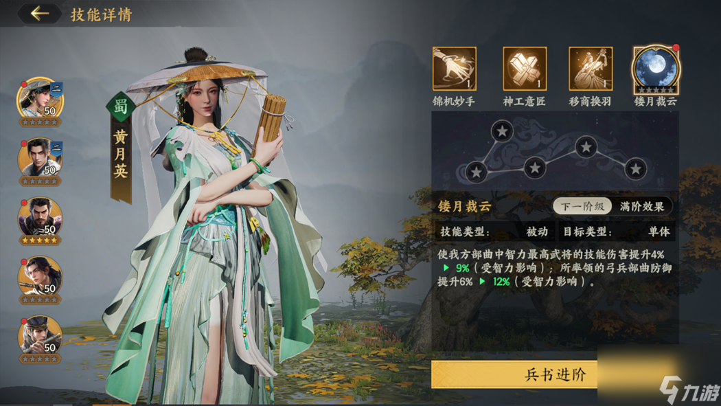 《三国群英传:策定九州》阵容配将全攻略