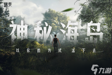 有没有好玩的野外求生游戏推荐 2025野外求生手游合集
