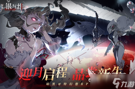 银与绯安装包下载地址分享 银与绯安装包怎么下载