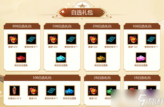 《問道》買自選禮包贈(zèng)喜袋,超多寵物大獎(jiǎng)盡在其中