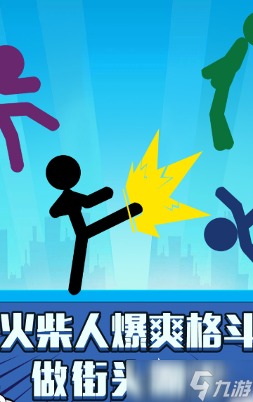 火柴人手游哪些值得下载2025 可玩性高的火柴人手游汇总