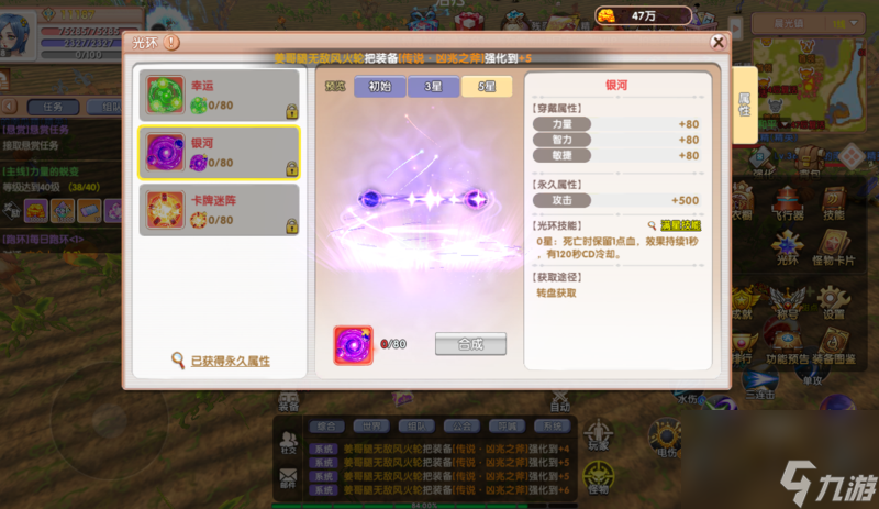 《飞飞重逢》光环系统玩法介绍