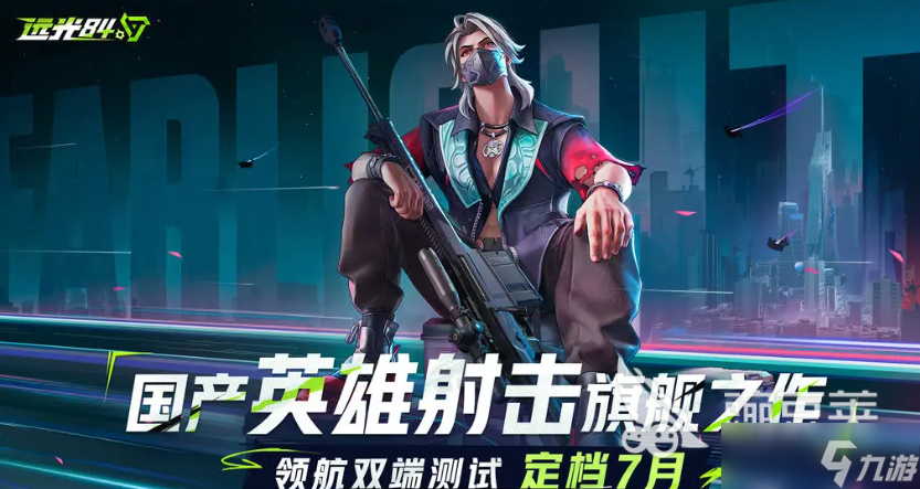 远光84上线时间是几号 远光84什么时间上线