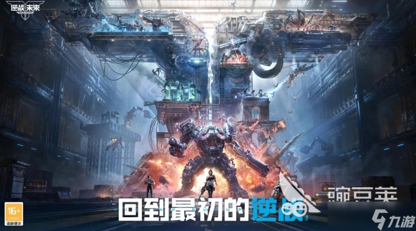 逆戰(zhàn)未來是端游還是手游 逆戰(zhàn)未來游戲介紹