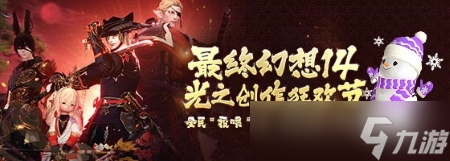 揭秘冒险疑云!《最终幻想14》国服7.2版本现已上线!
