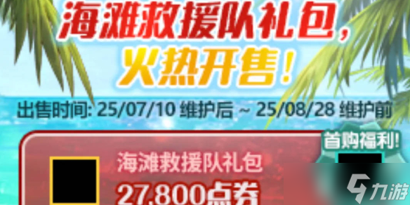《DNF》夏日套爆料2025介绍