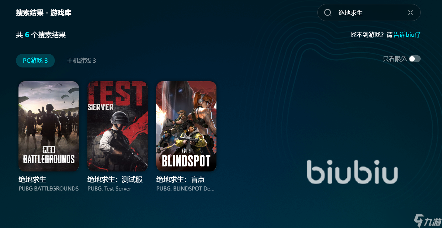 绝地求生加速器选哪个 pubg免费加速器推荐