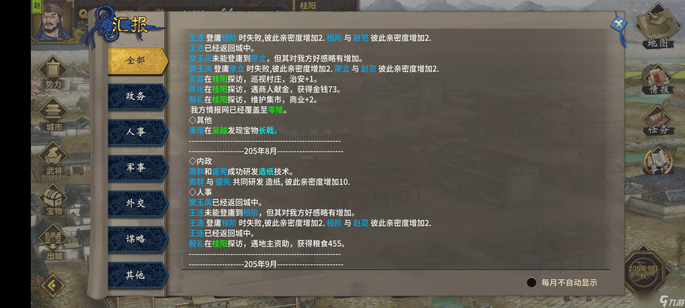 汉末霸业410难度200年赵范剧本