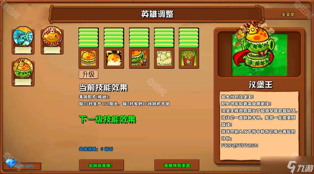 《植物大战僵尸杂交版》2.6版本新增植物及解锁条件一览