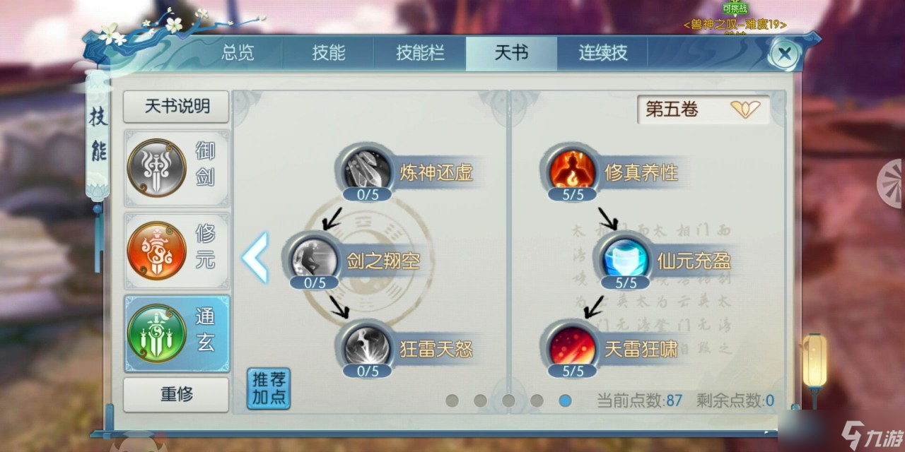 诛仙手游青云刷图流加点需要注意哪些要点