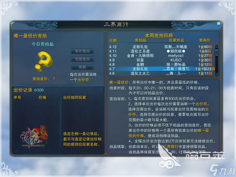 誅仙2手游拍賣會(huì)怎么玩 誅仙2手游拍賣會(huì)玩法介紹