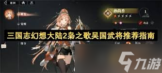 三国志幻想大陆2枭之歌终极阵容怎么搭配