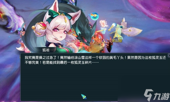 《梦幻西游》青丘迷雾竞速奖励介绍
