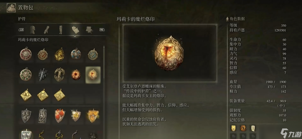 艾爾登法環(huán)傳說護符有哪些