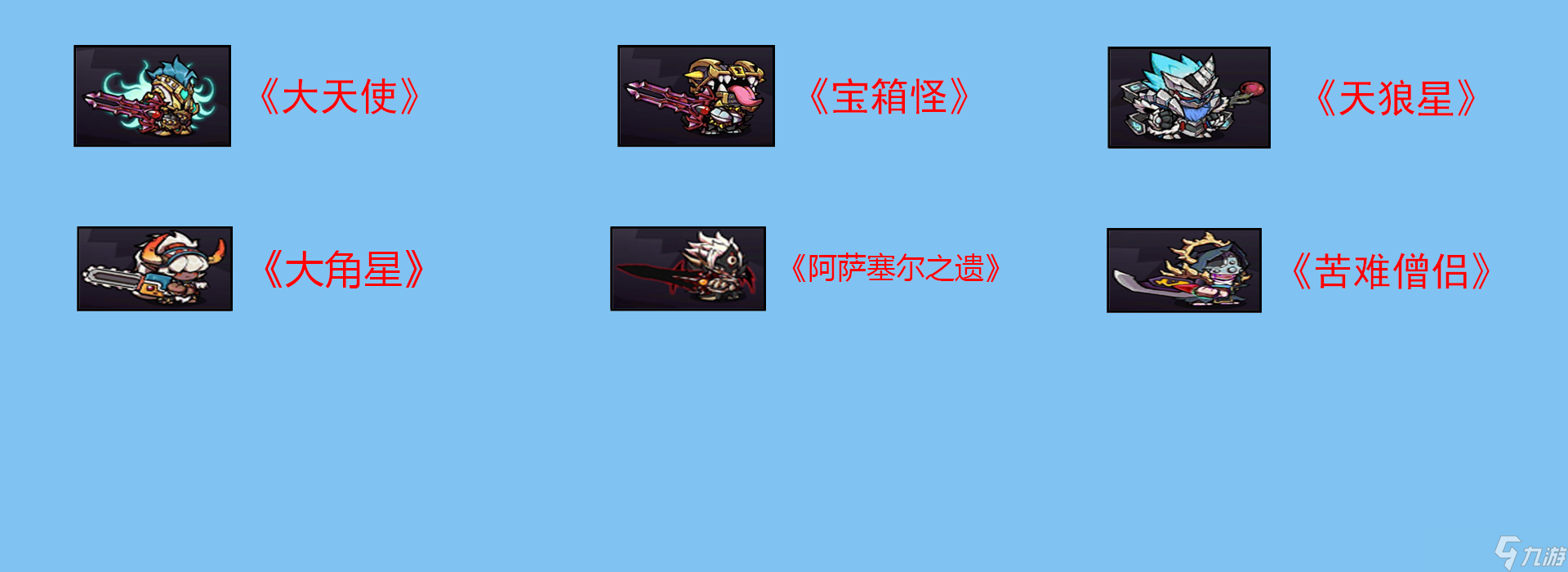 失落城堡《失落城堡》：所有套装展示！