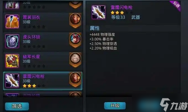 乱斗西游阎王穿什么装备