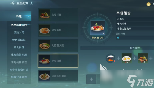 大航海時(shí)代傳說(shuō)烹飪配方怎么做 大航海時(shí)代傳說(shuō)烹飪配方玩法