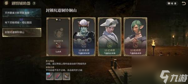 《最终幻想14：水晶世界》封锁坑道铜铃铜山副本攻略