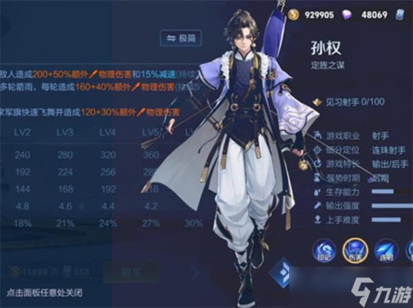 王者荣耀孙权玩法教程攻略 孙权教学方法指南