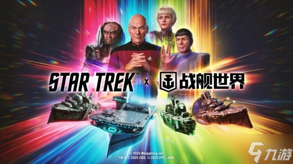 群星连珠重返宇宙 《战舰世界》x《星际迷航》联动再临