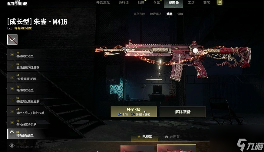 pubg朱雀m4可以交易吗