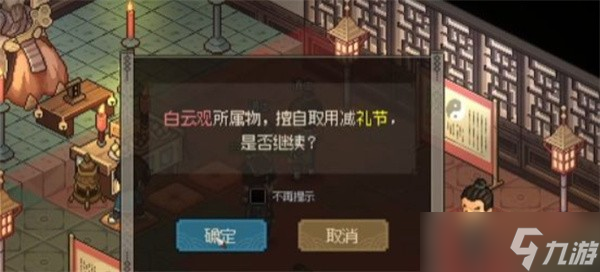 大侠立志传雕像磕头不掉血方法介绍