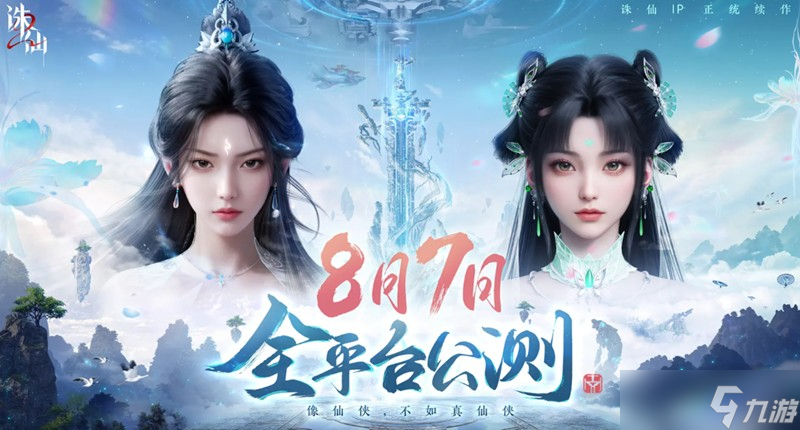 诛仙2手游什么时候公测 2025年公测时间确认