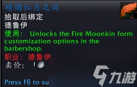《魔兽世界》硝烟红月之羽掉率介绍