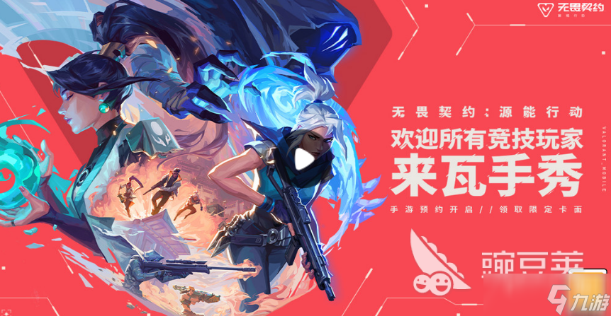 无畏契约手游招募测试资格如何获取 无畏契约手游招募测试资格获取方法