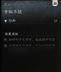 黑神话悟空青铜吊腿如何获取