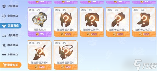 龙魂旅人商店买什么 商店购买推荐
