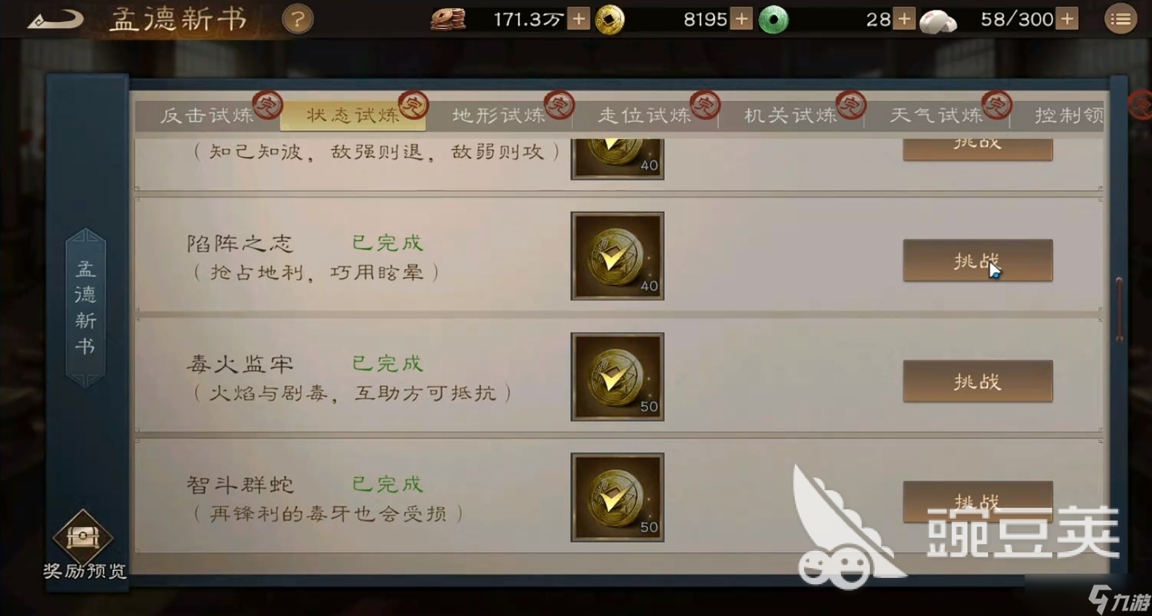 新三國志曹操傳孟德新書攻略 新三國志曹操傳孟德新書通關(guān)介紹