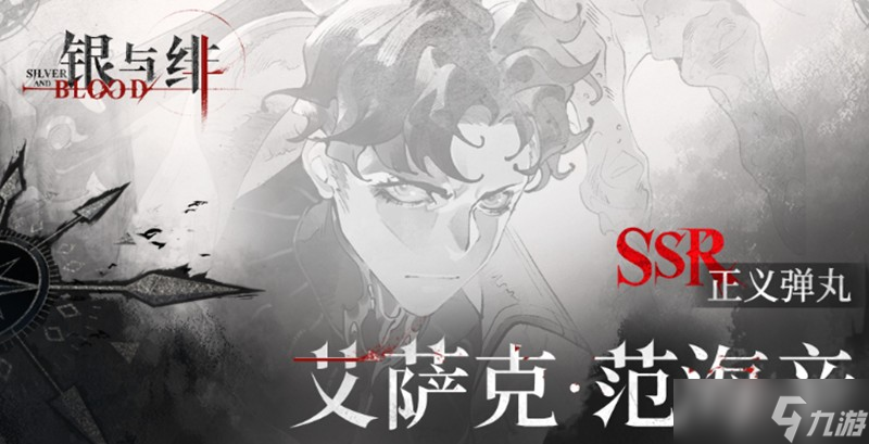 银与绯范海辛有什么技能 范海辛技能详细介绍