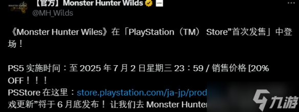 《怪猎荒野》PS5这么快就打8折？网友:谁会买体验版?